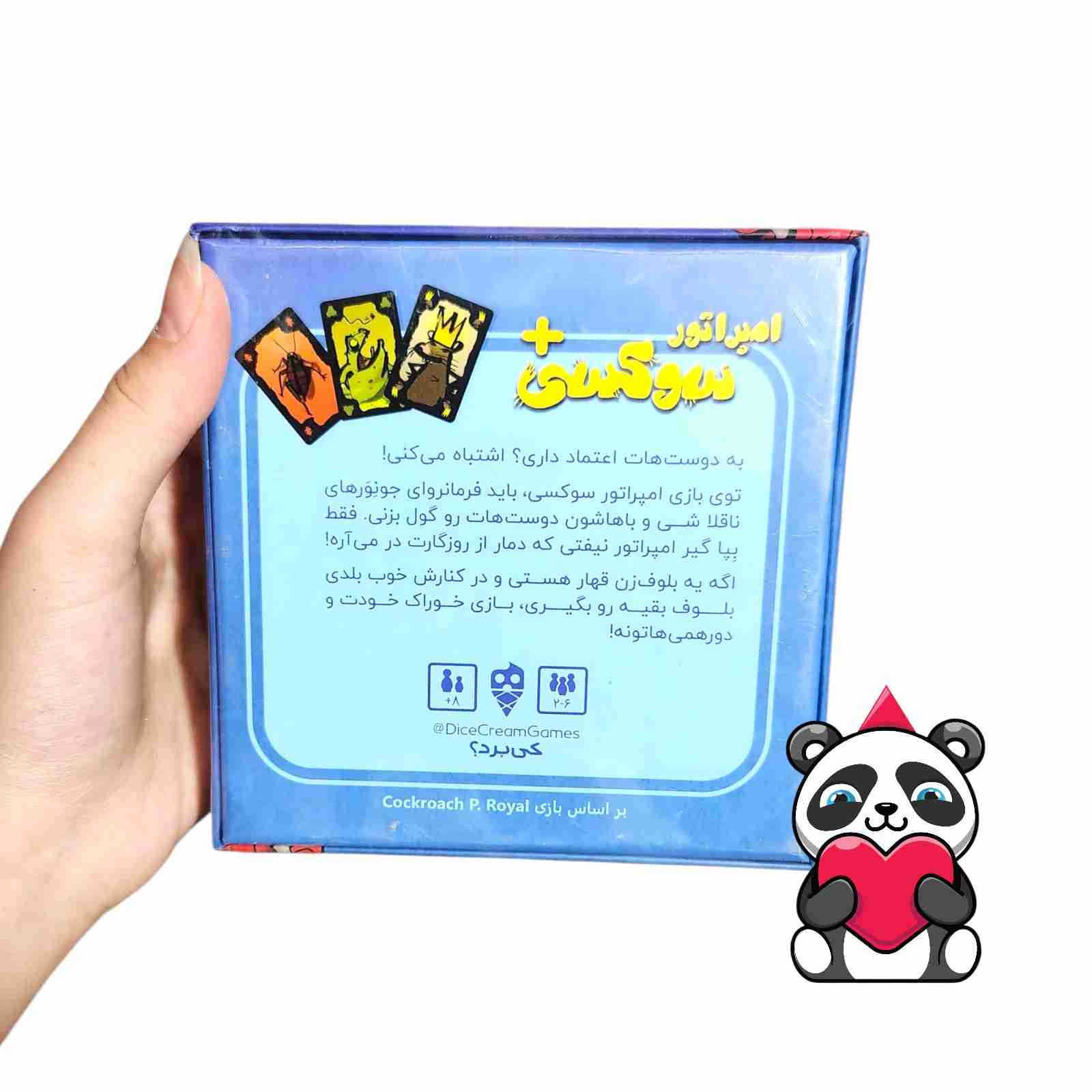 امپراتور سوسکی